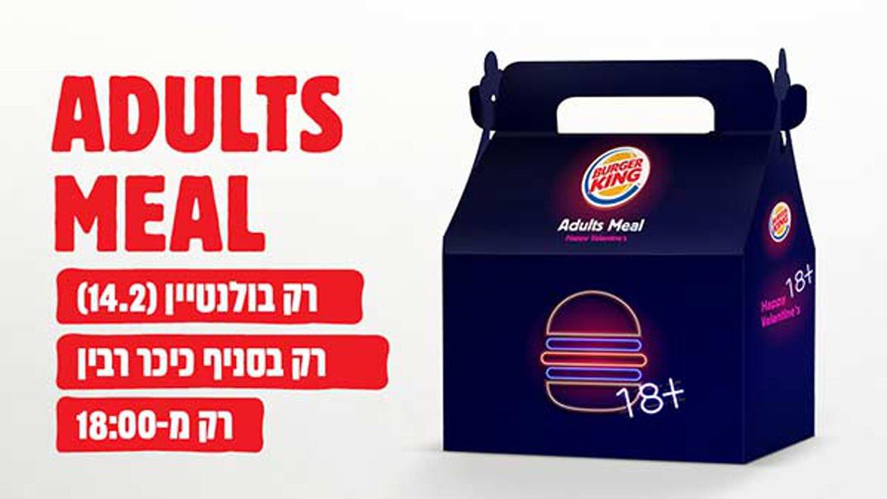 story burger king israel adults only meals with adult toys valentines story burger king israel adults only meals with adult toys valentines