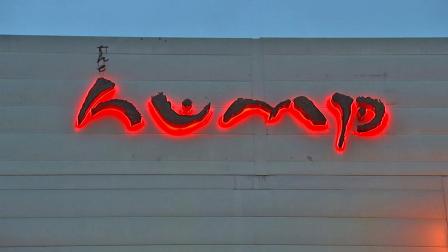 The sign for the now-closed Hump restaurant in Santa Monica is shown in this undated file photo.