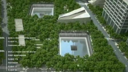 9/11 museum