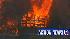VIDEO: Devastating fire ::